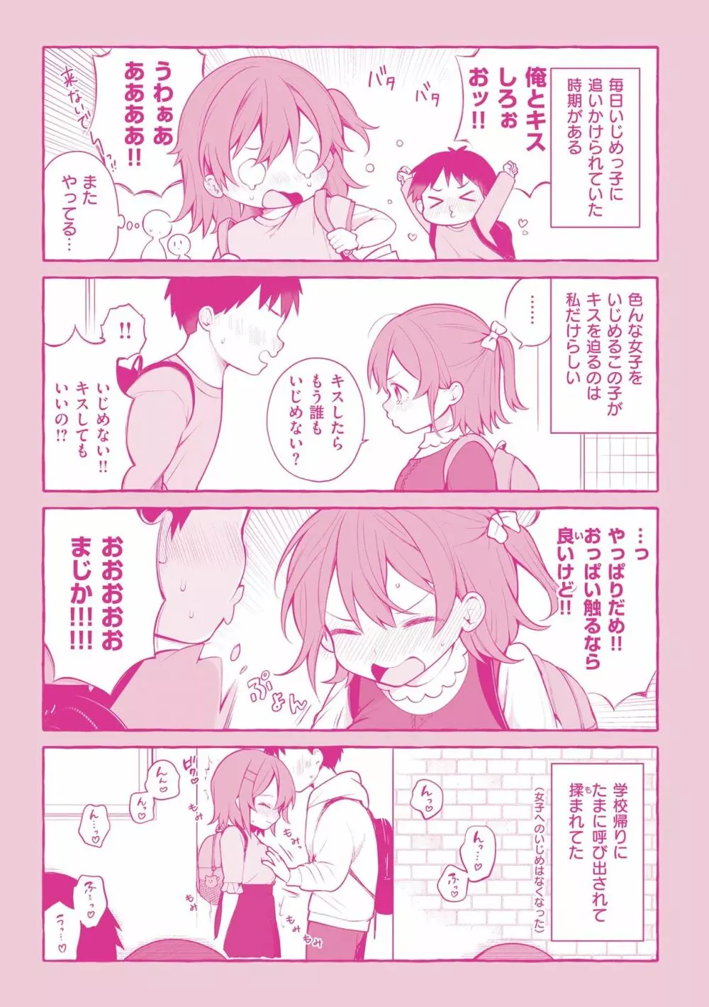 エロマンガ的な生活 Page.165