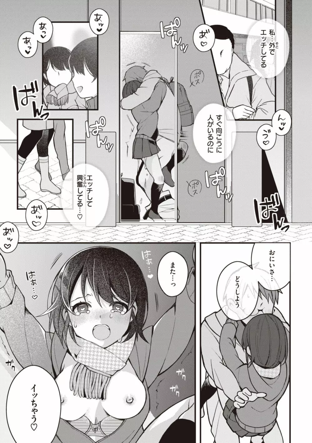 エロマンガ的な生活 Page.43