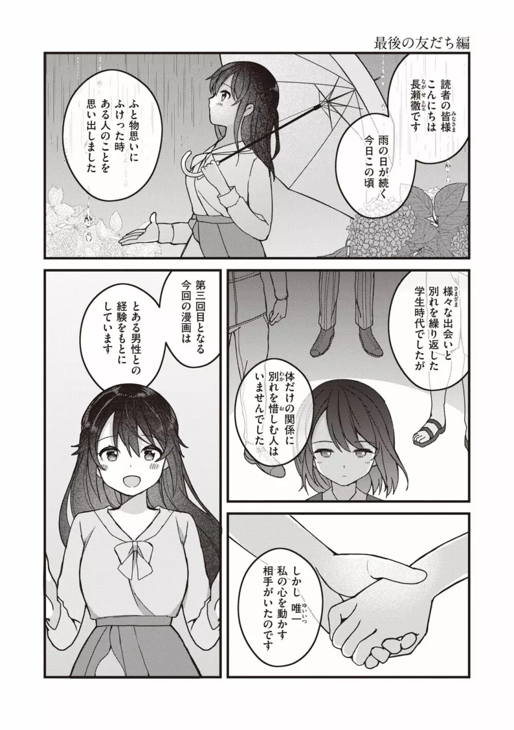 エロマンガ的な生活 Page.49