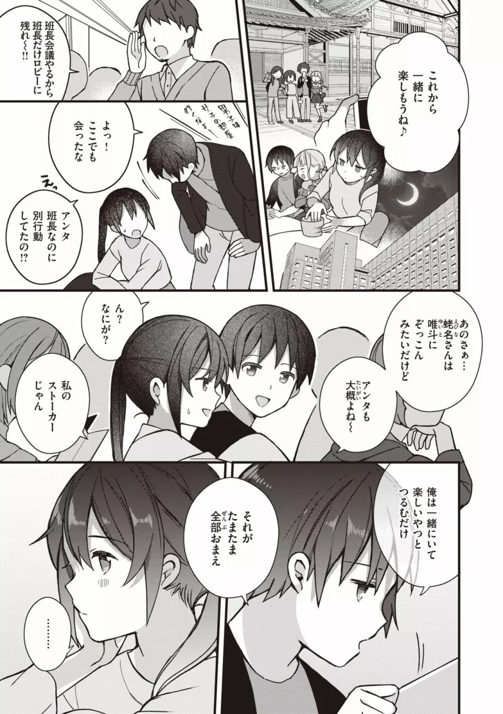 エロマンガ的な生活 Page.53