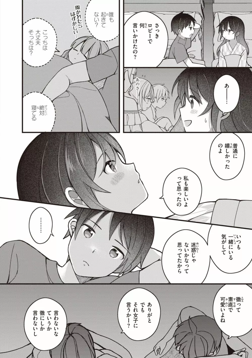 エロマンガ的な生活 Page.56