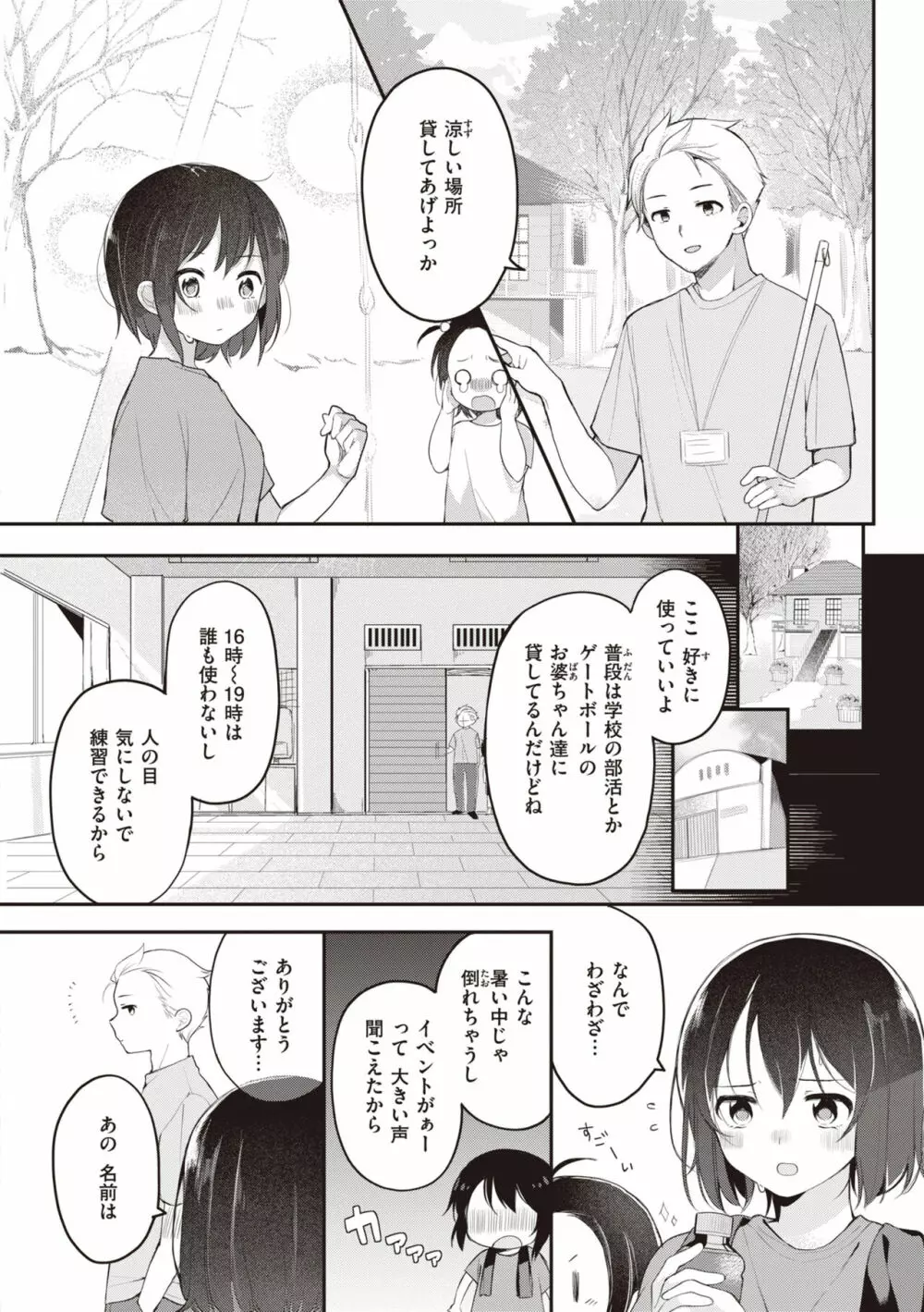 エロマンガ的な生活 Page.6