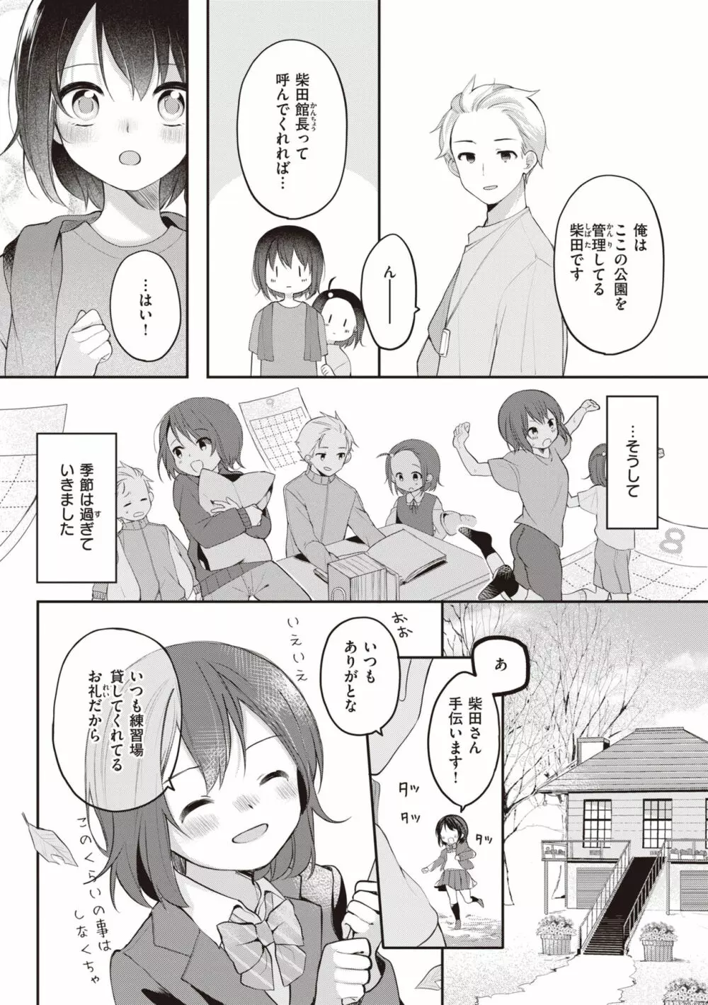 エロマンガ的な生活 Page.7