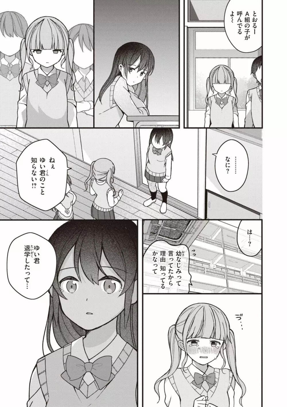 エロマンガ的な生活 Page.71