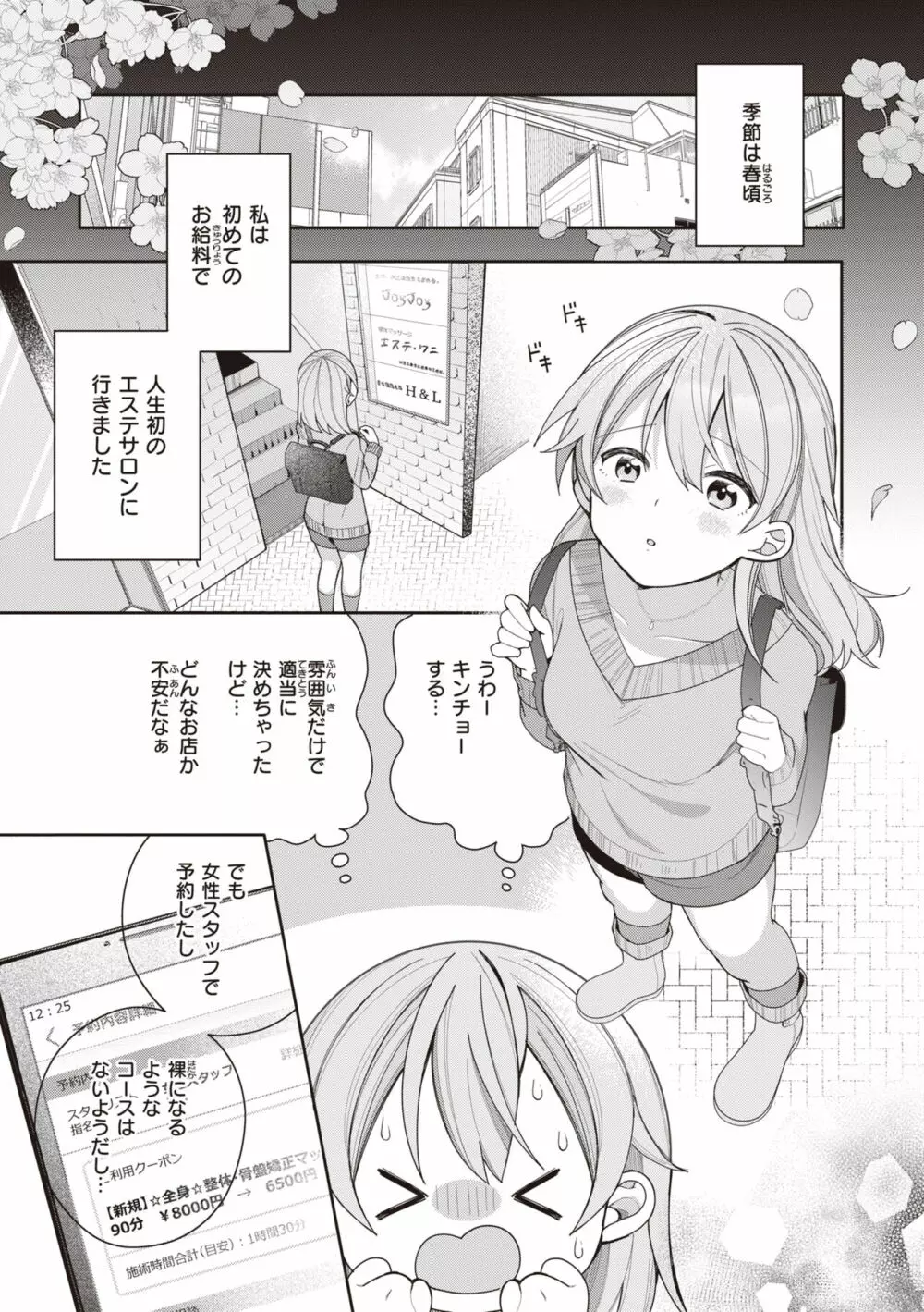 エロマンガ的な生活 Page.75