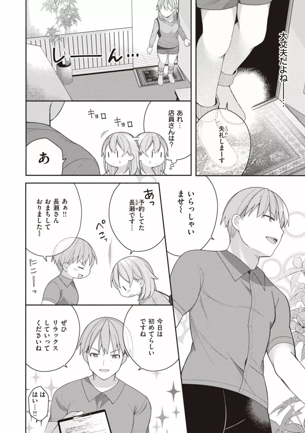 エロマンガ的な生活 Page.76