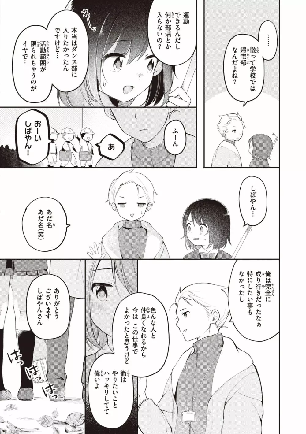 エロマンガ的な生活 Page.8