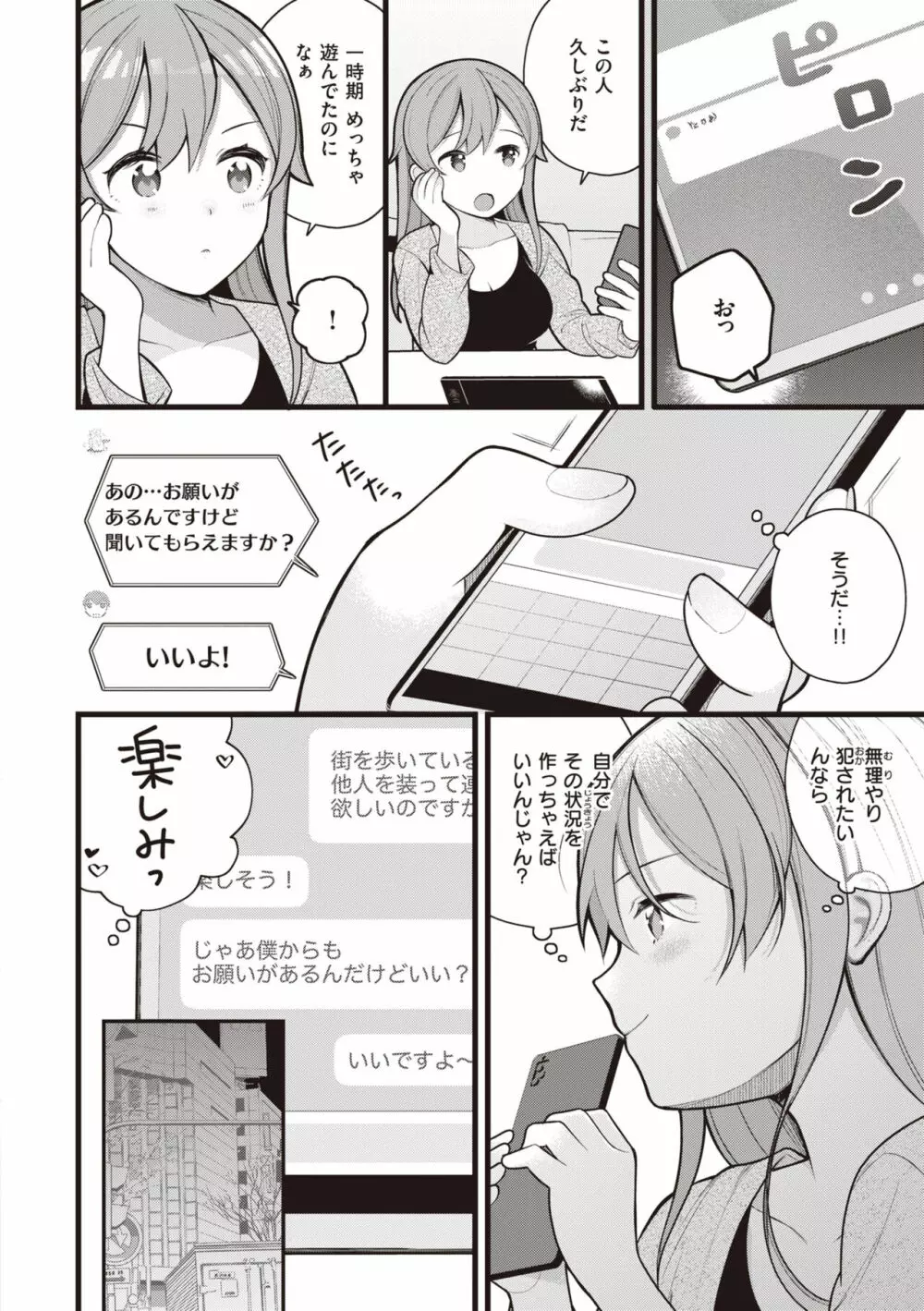 エロマンガ的な生活 Page.96