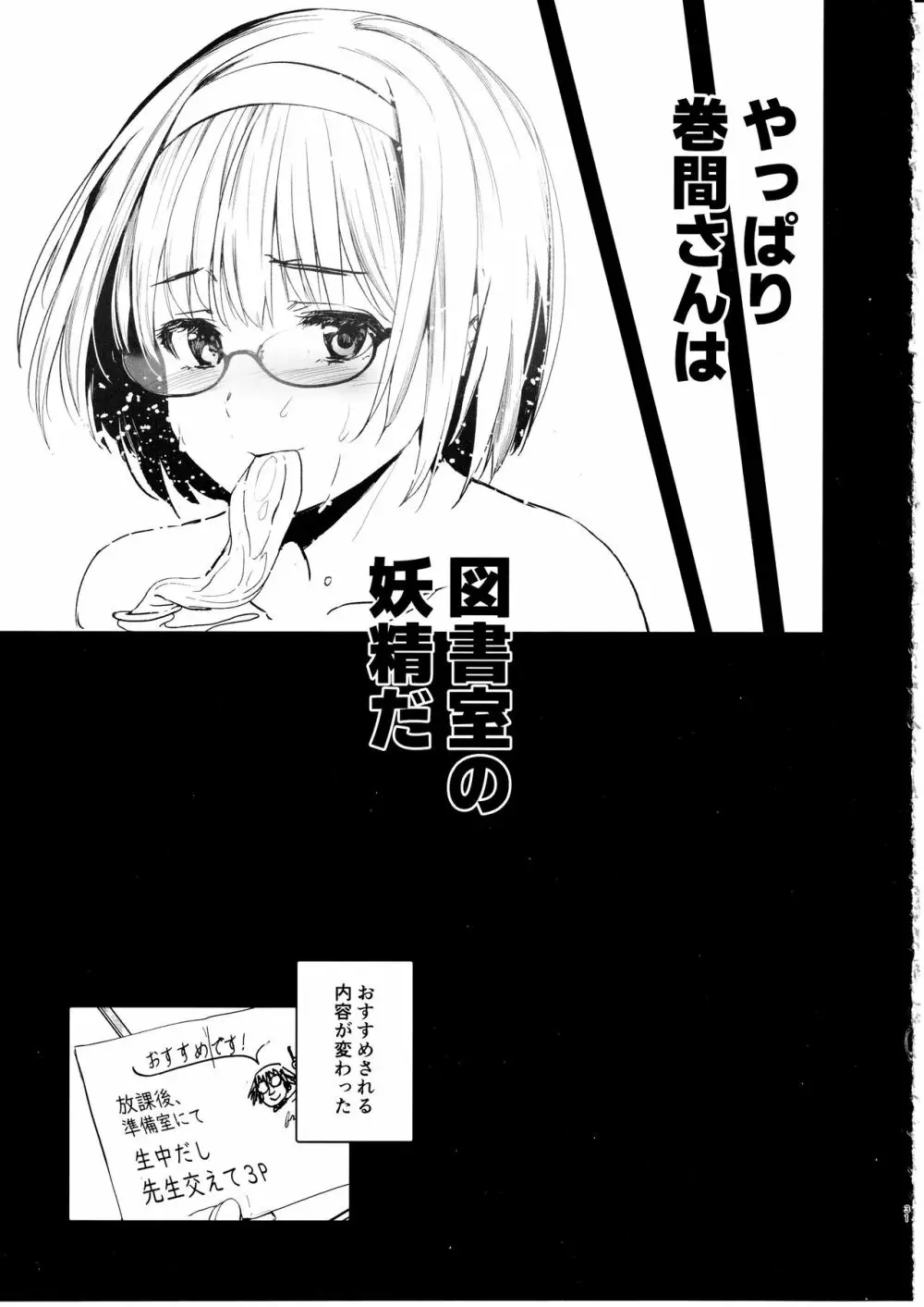 巻間さんは図書室の妖精 Page.32