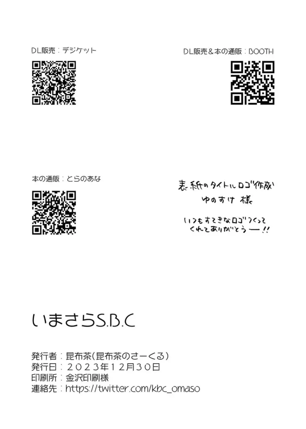 いまさらSBC Page.33