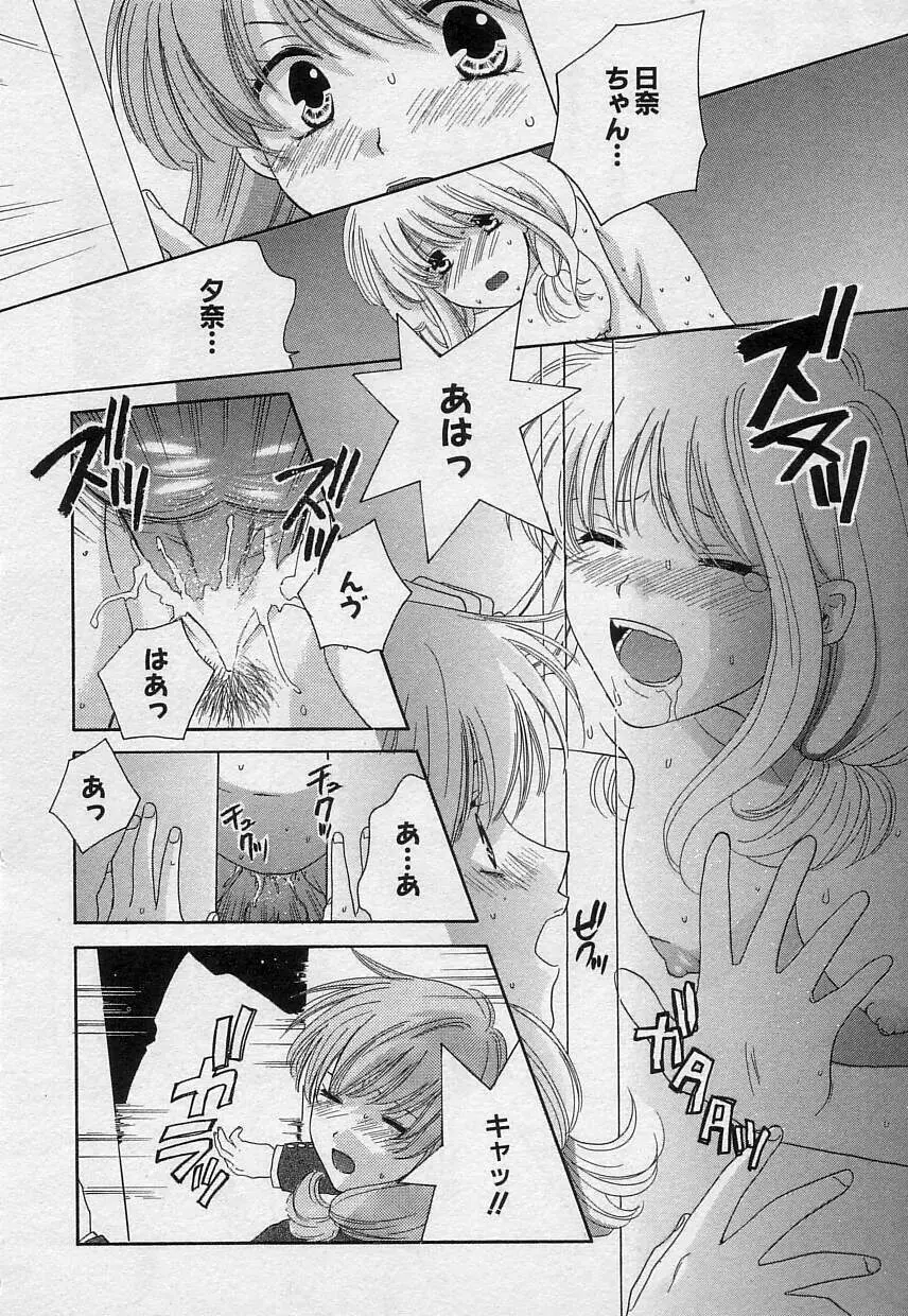 さよなら僕。 Page.101