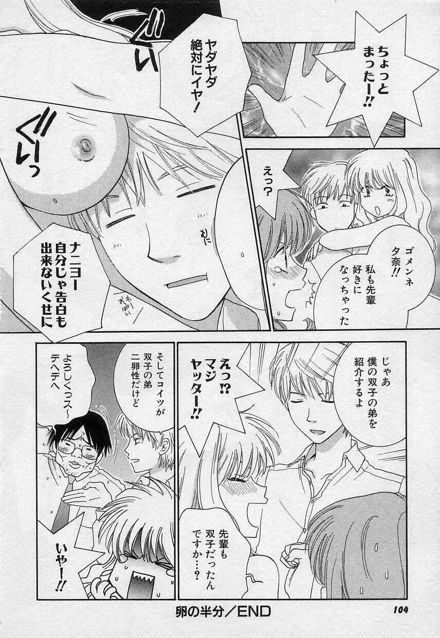 さよなら僕。 Page.105