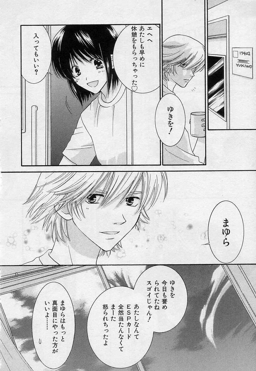 さよなら僕。 Page.107