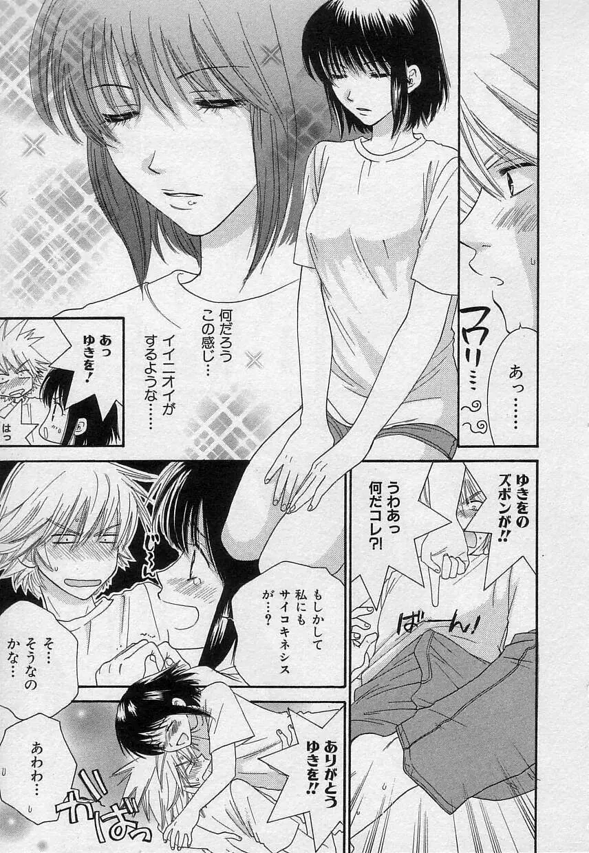 さよなら僕。 Page.110