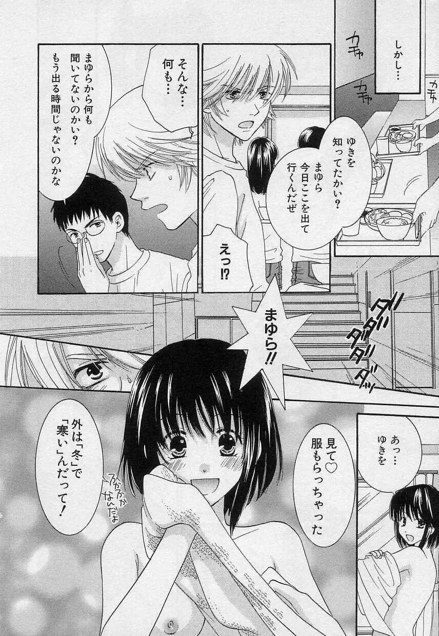 さよなら僕。 Page.111