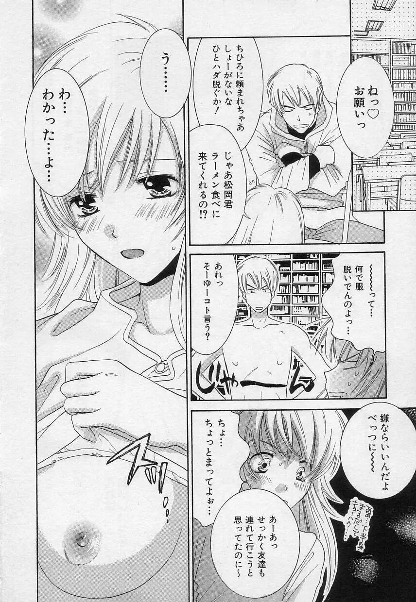 さよなら僕。 Page.12