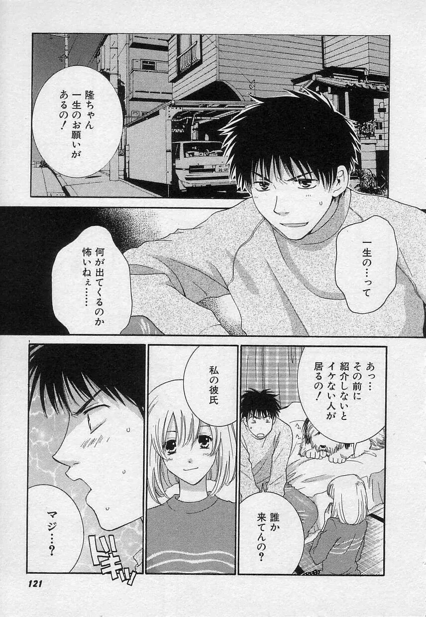 さよなら僕。 Page.122