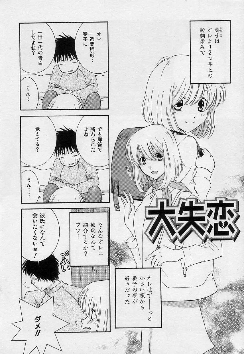 さよなら僕。 Page.123