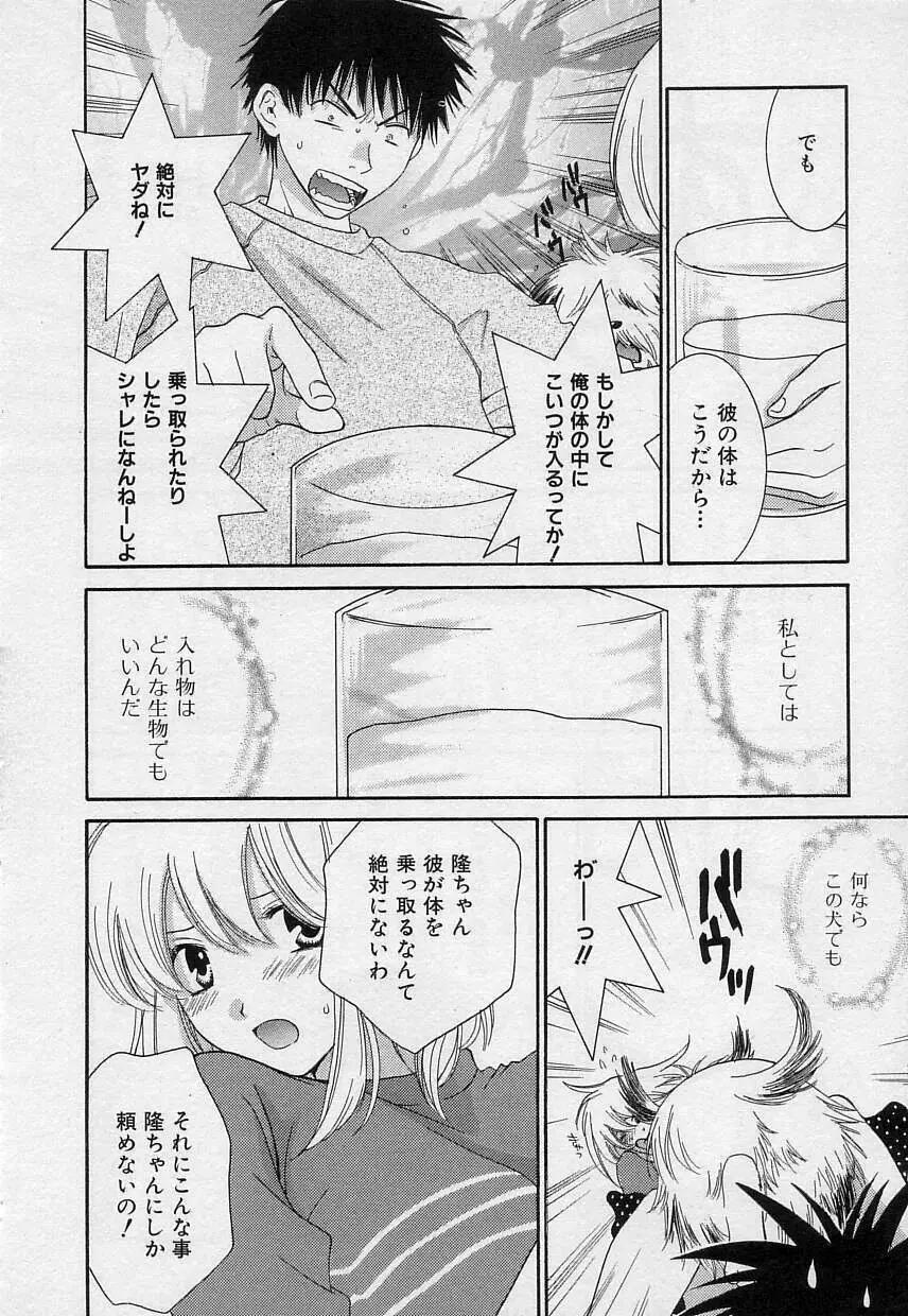 さよなら僕。 Page.127