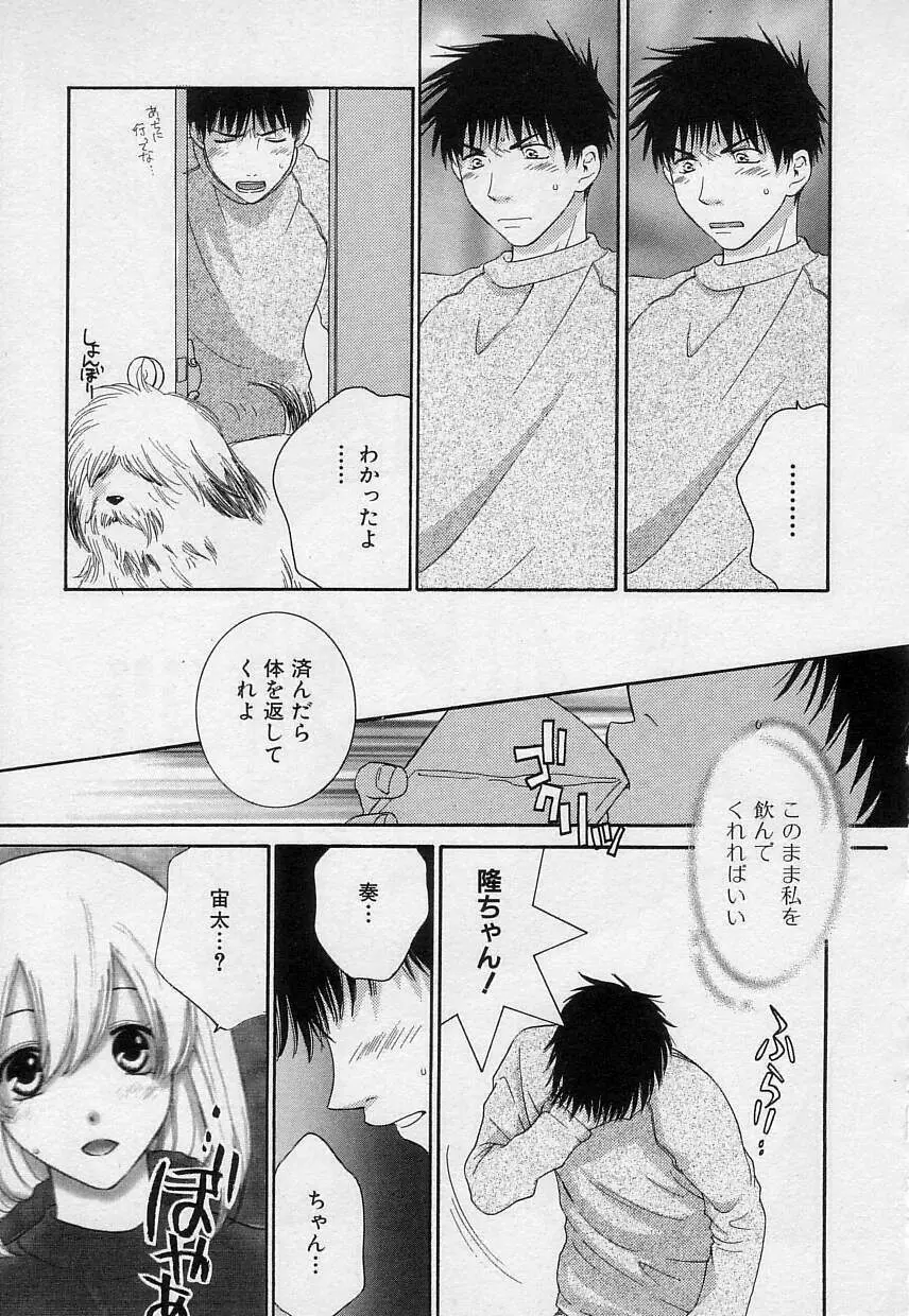 さよなら僕。 Page.128