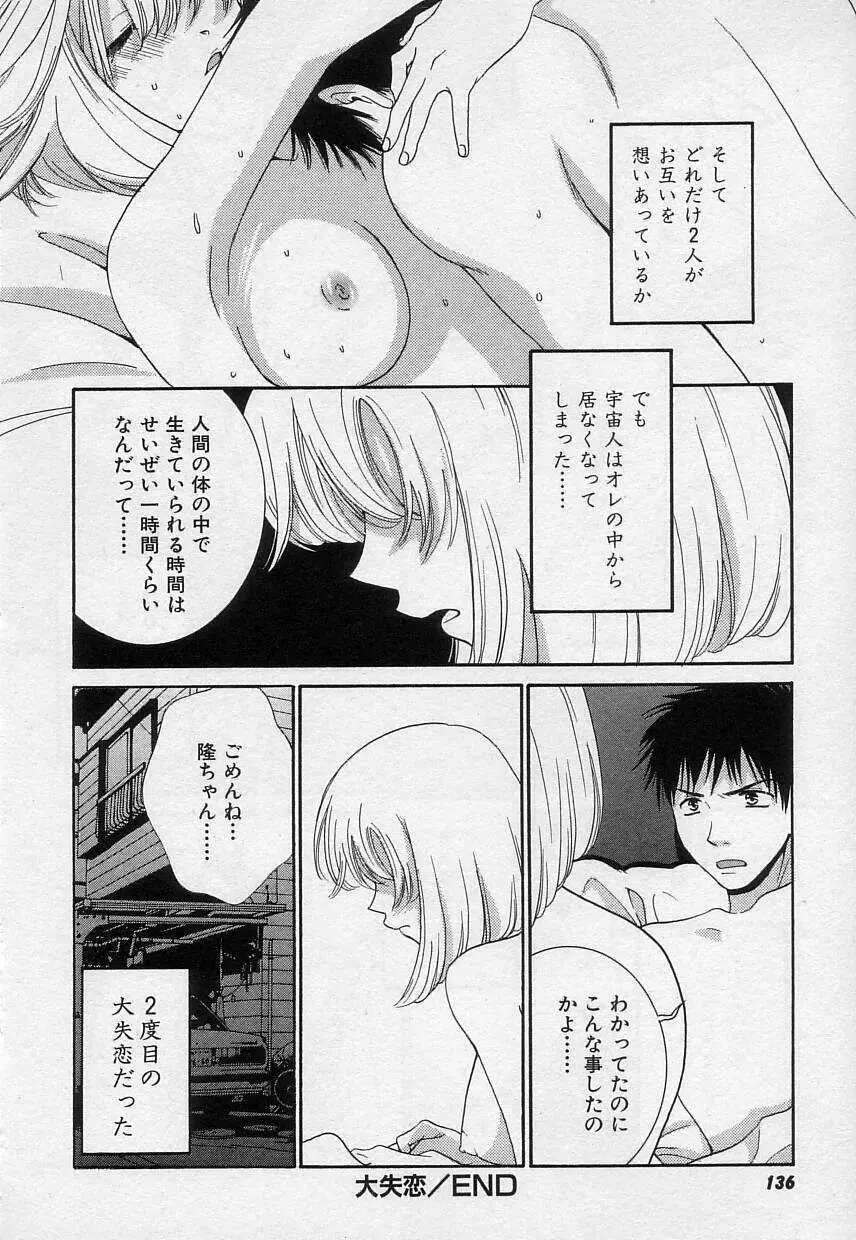 さよなら僕。 Page.137