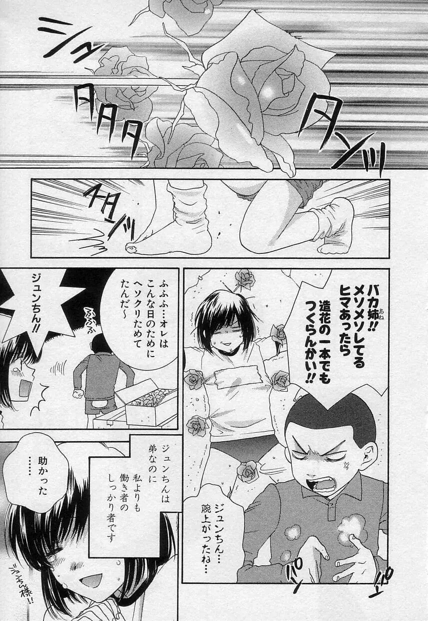 さよなら僕。 Page.142