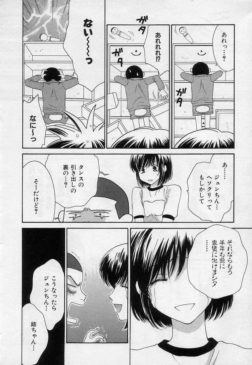 さよなら僕。 Page.143