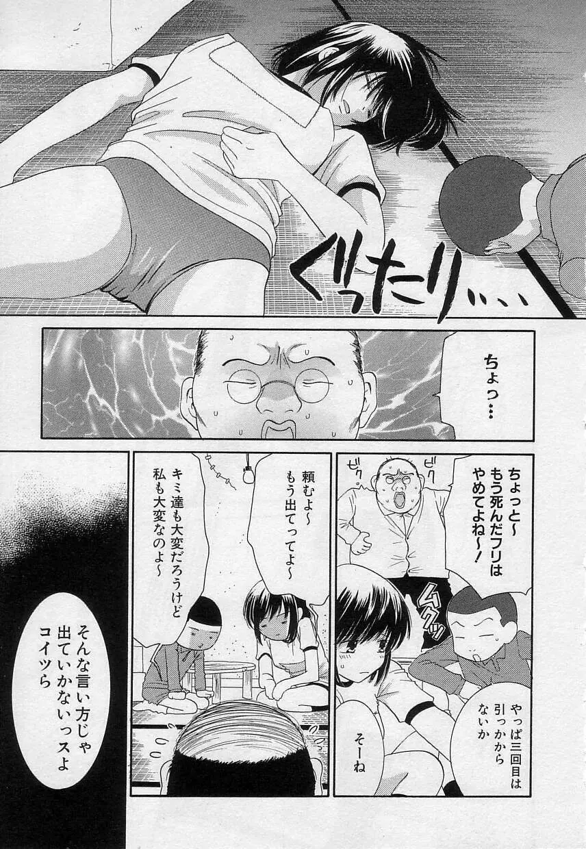 さよなら僕。 Page.144