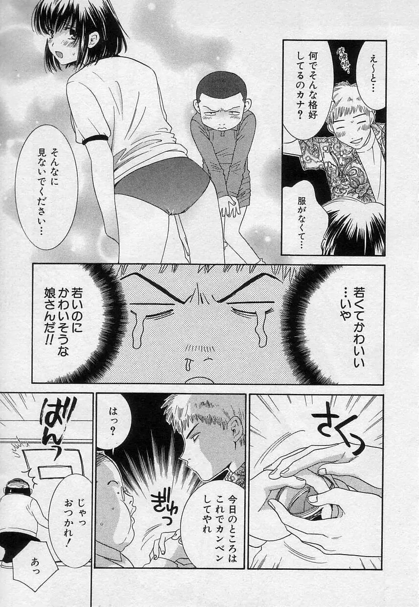 さよなら僕。 Page.146