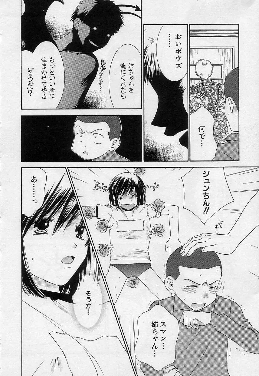 さよなら僕。 Page.147