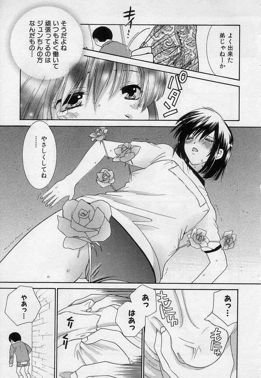 さよなら僕。 Page.148