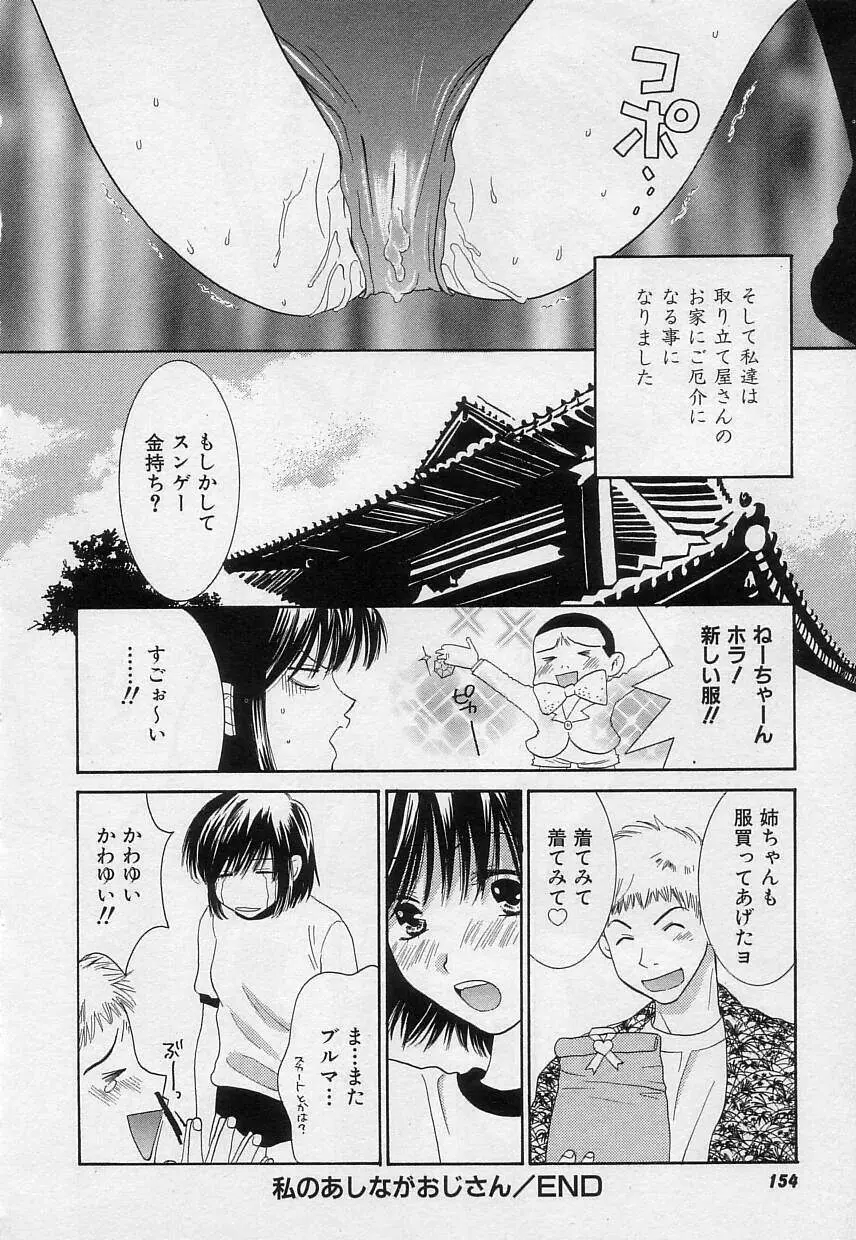 さよなら僕。 Page.155