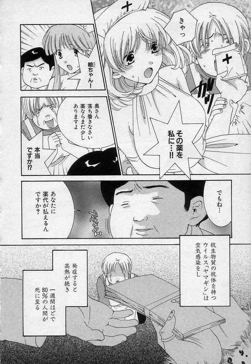 さよなら僕。 Page.157