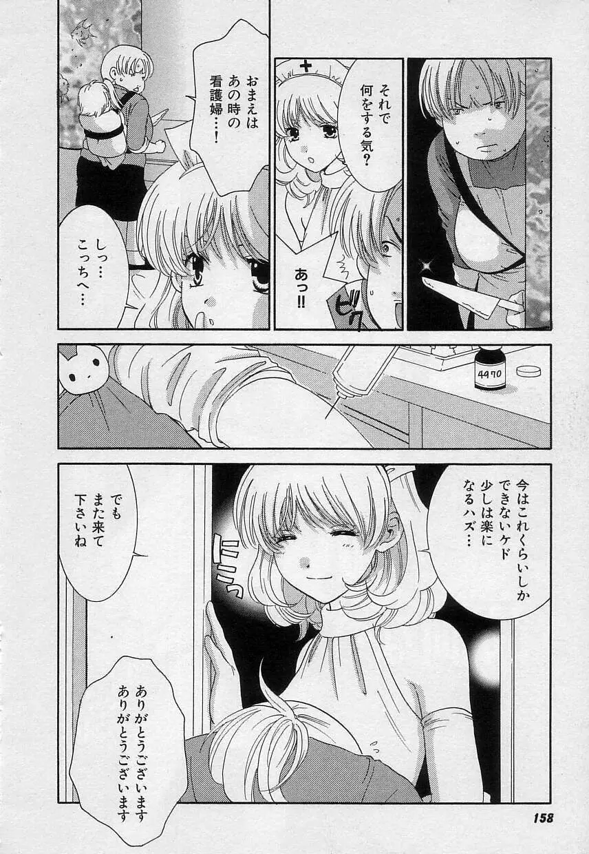 さよなら僕。 Page.159