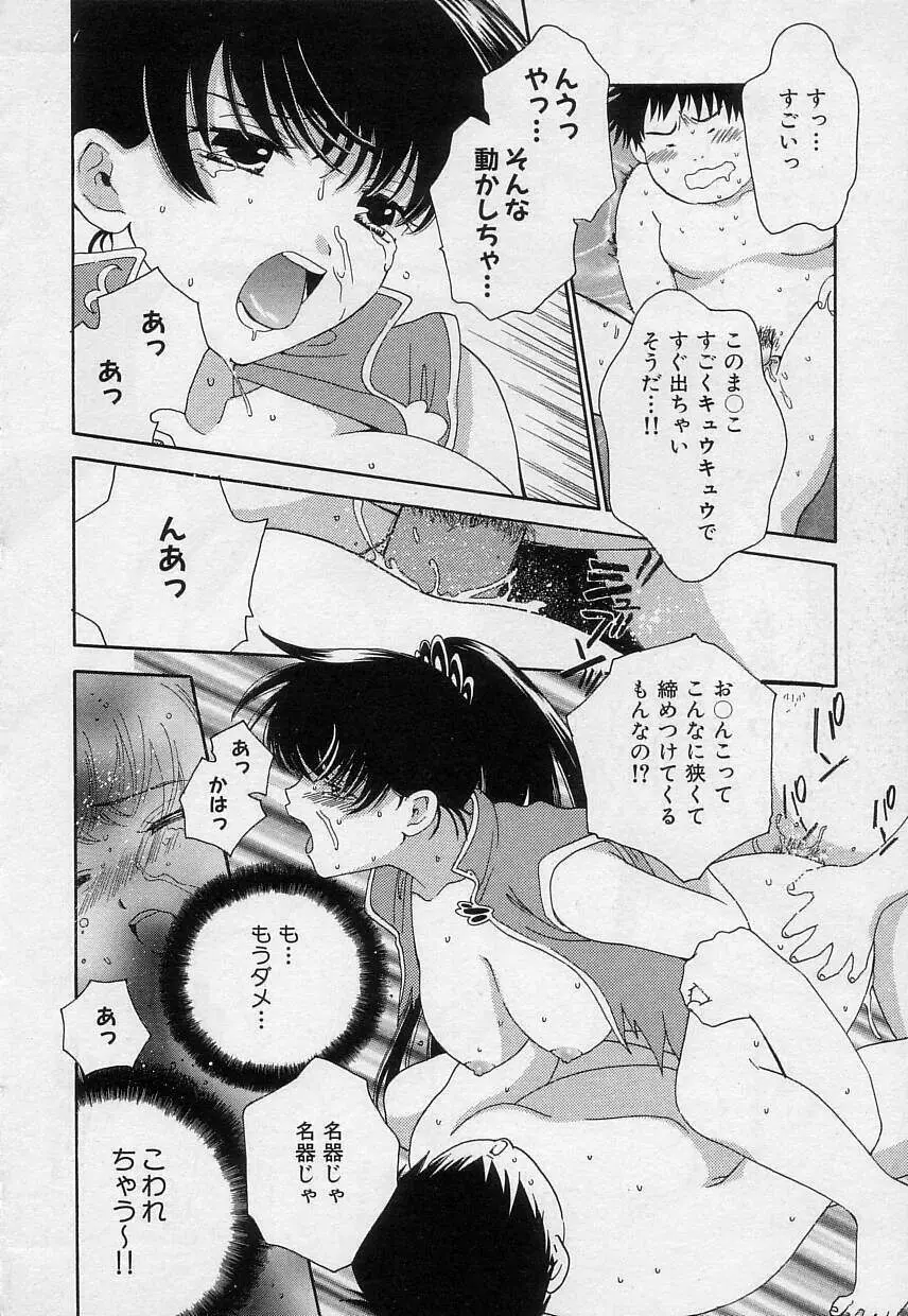 さよなら僕。 Page.167