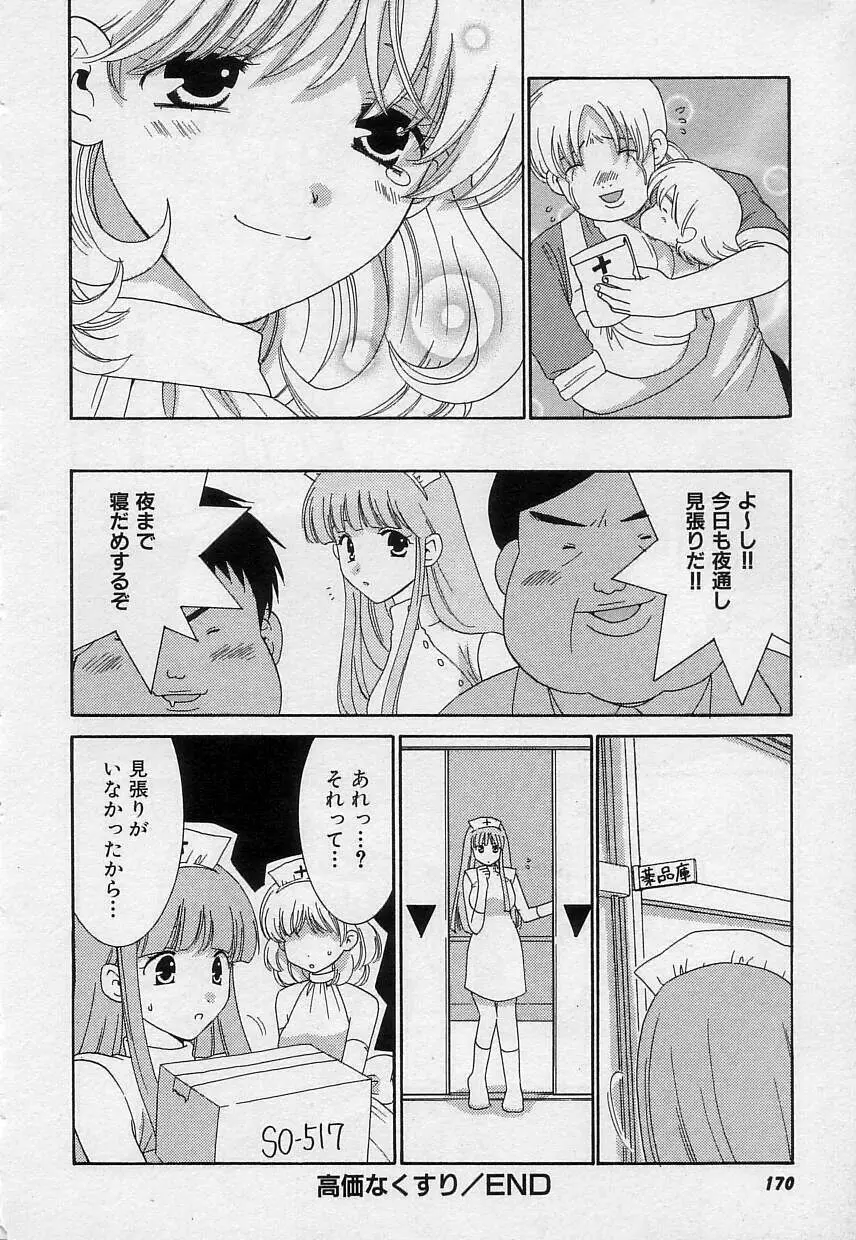 さよなら僕。 Page.171