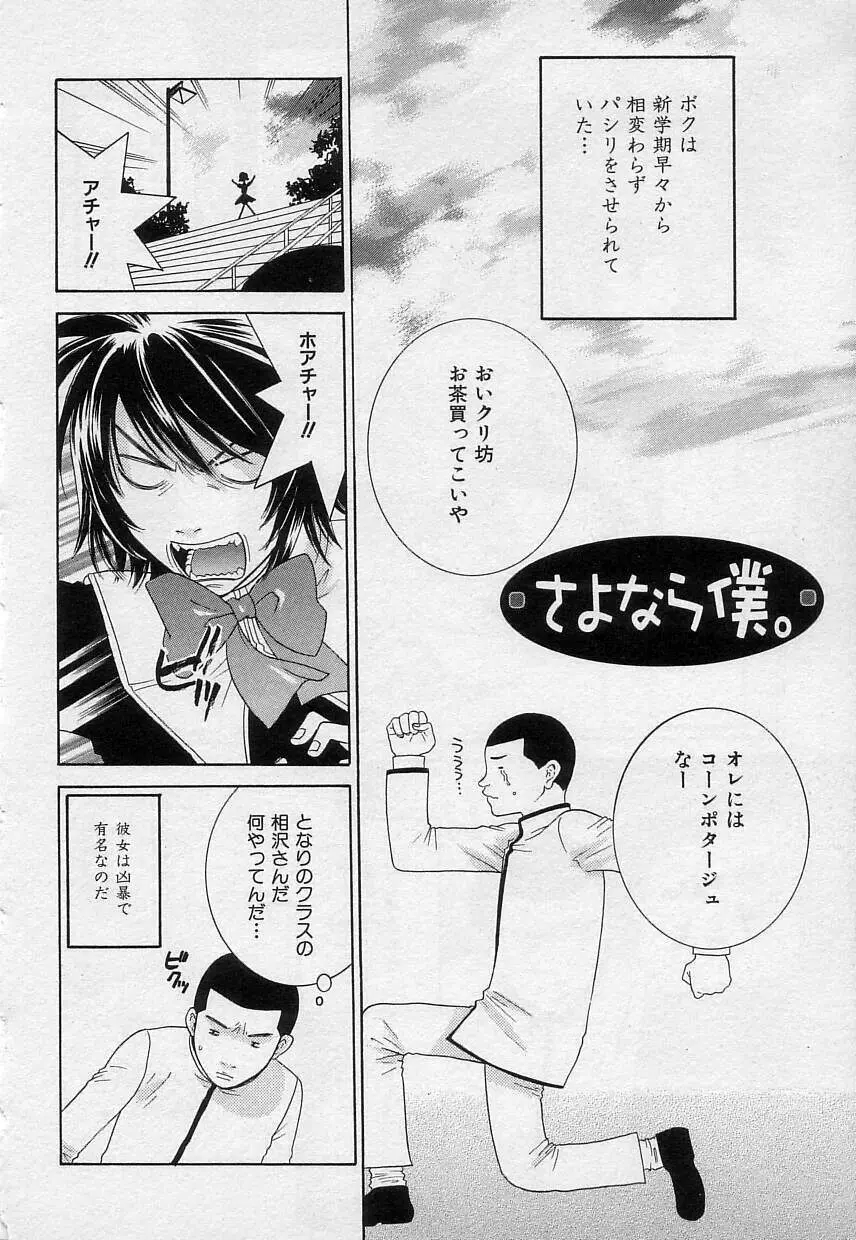 さよなら僕。 Page.173