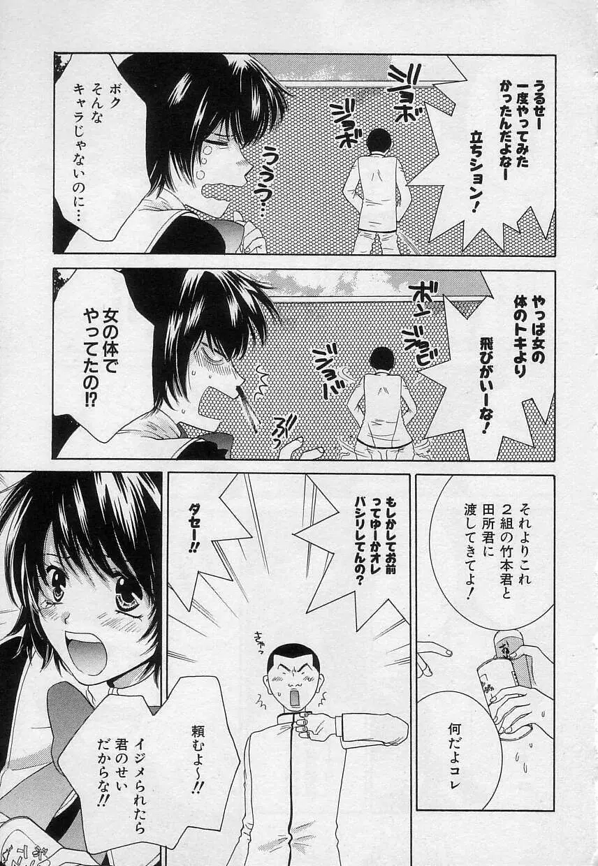 さよなら僕。 Page.176