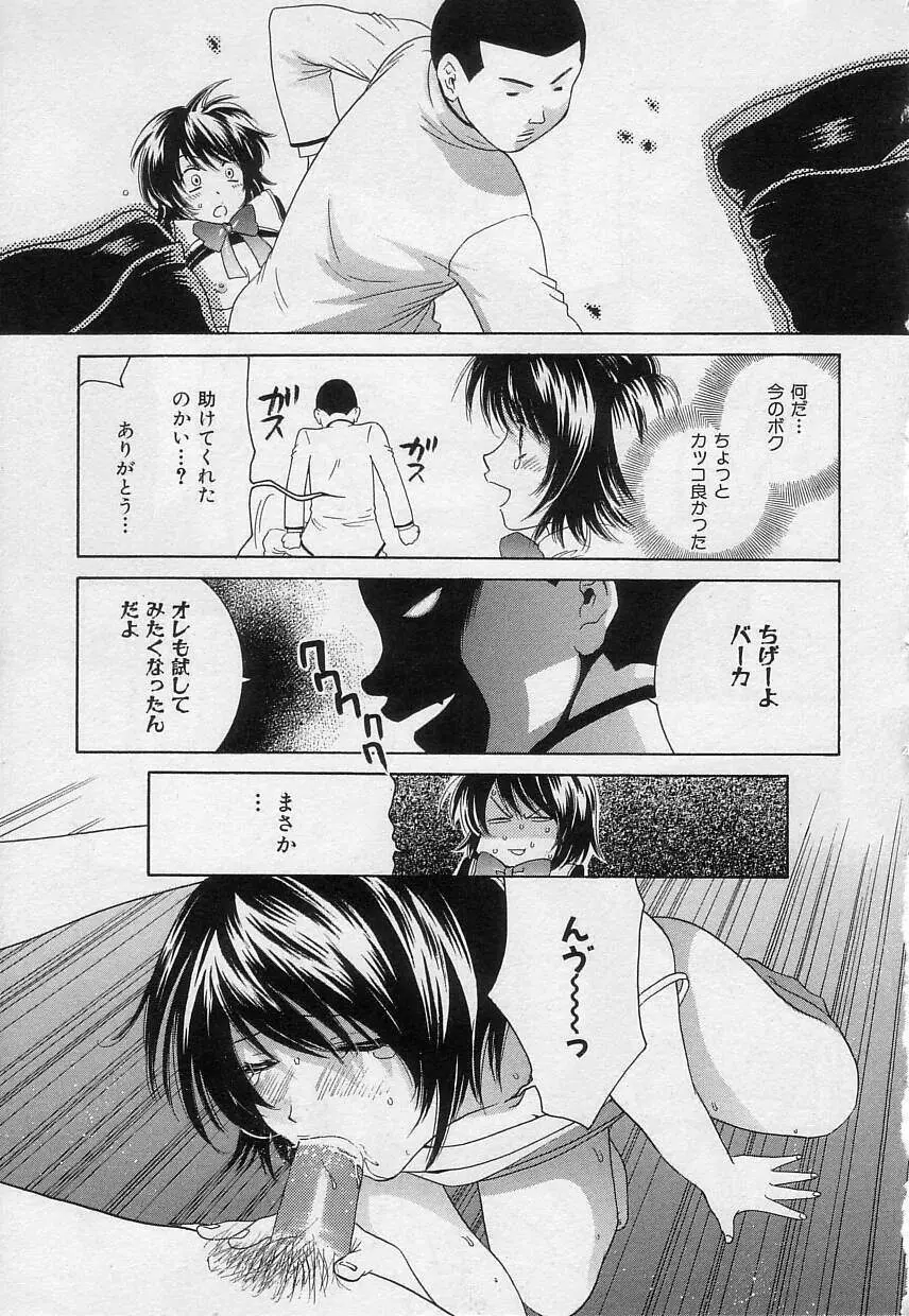 さよなら僕。 Page.180