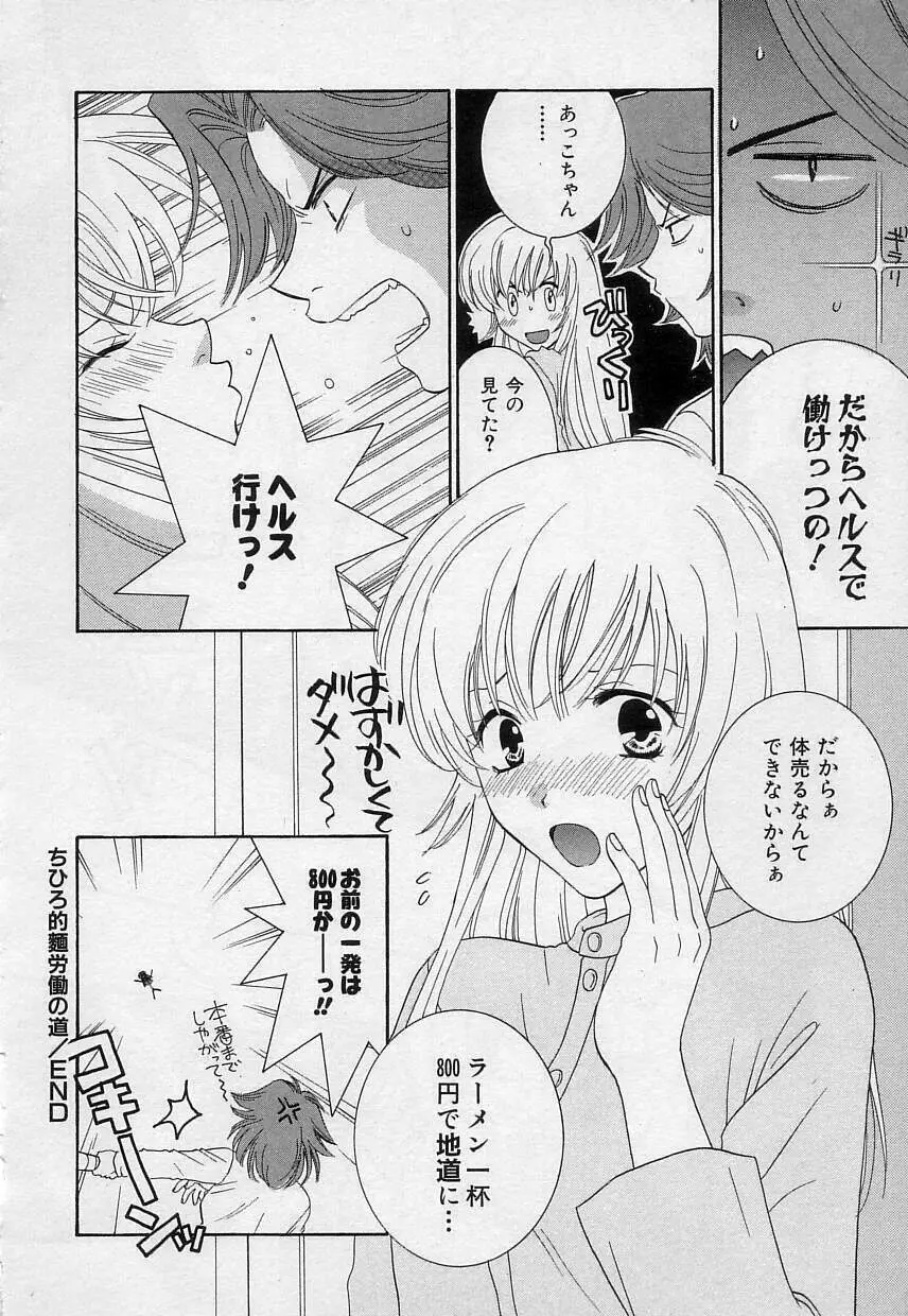 さよなら僕。 Page.24