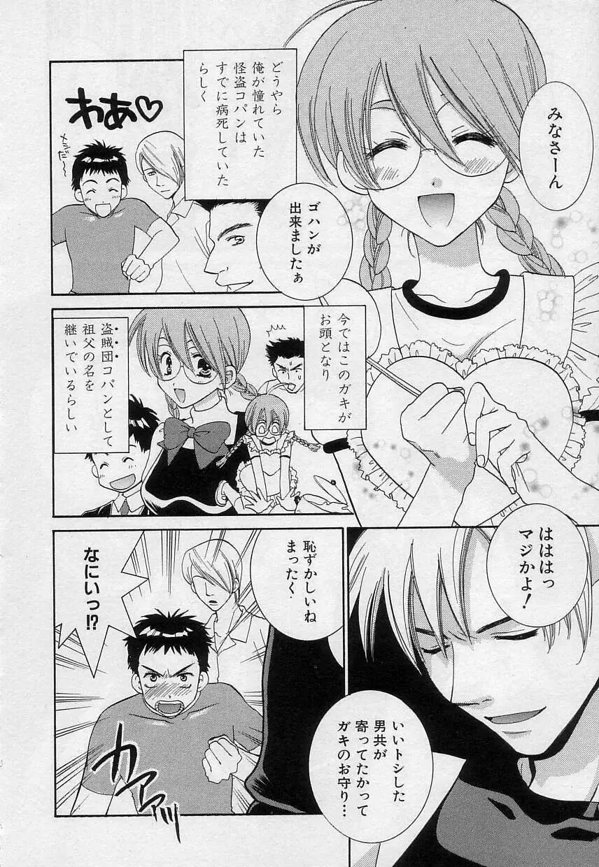 さよなら僕。 Page.28