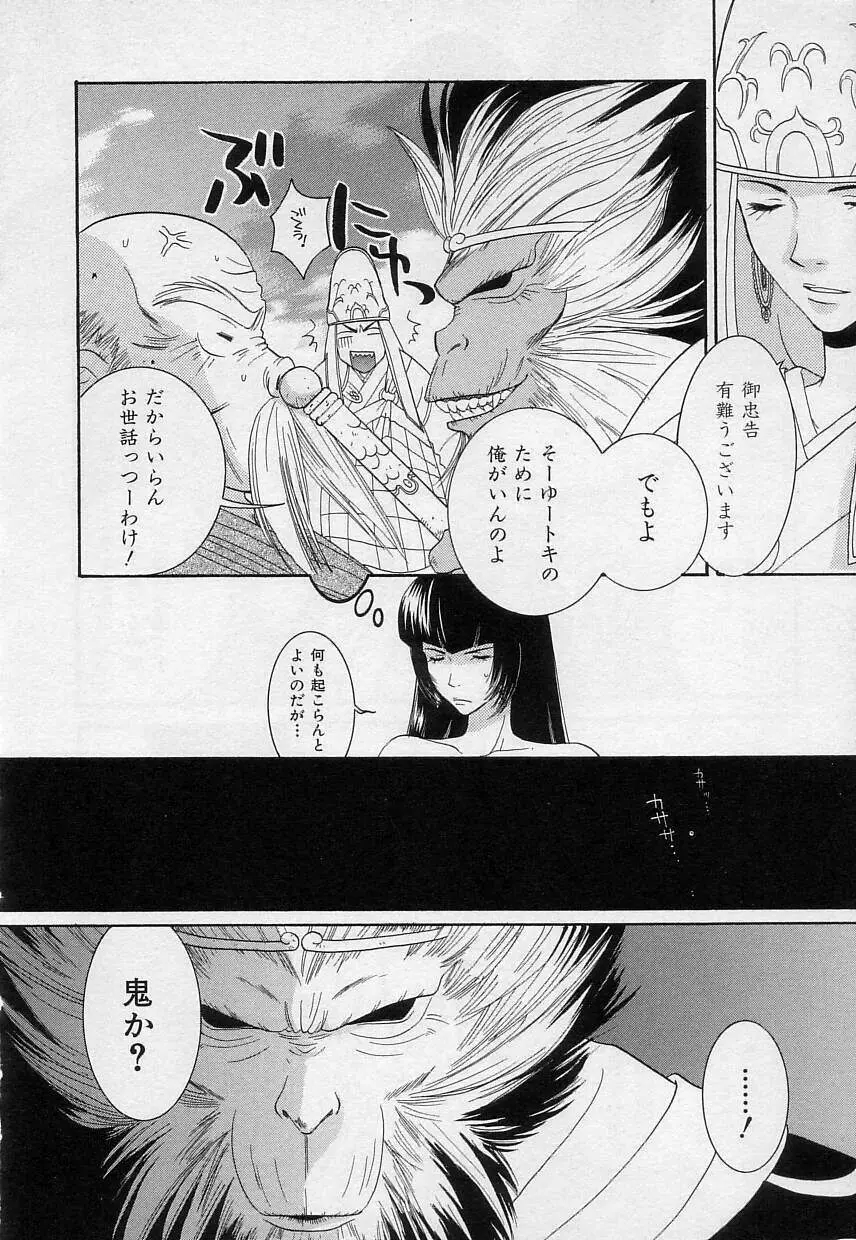 さよなら僕。 Page.44