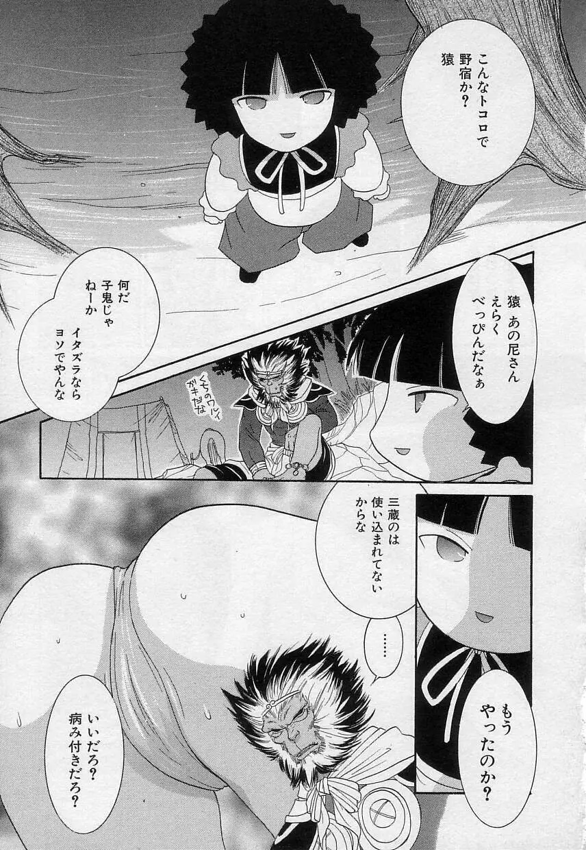 さよなら僕。 Page.45