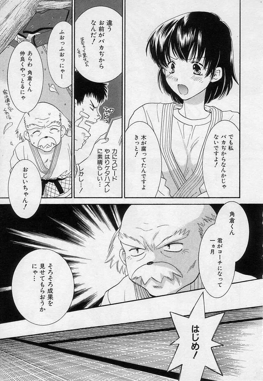 さよなら僕。 Page.60