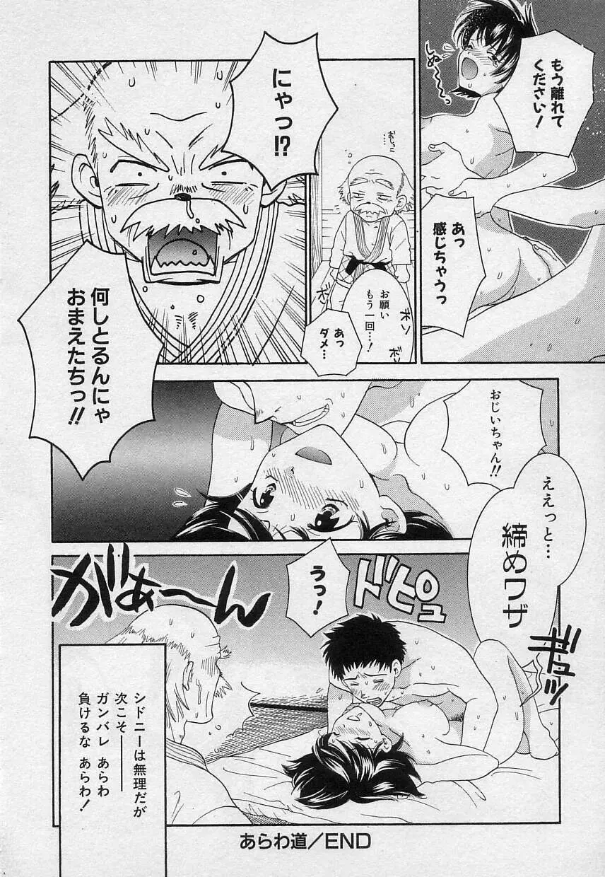 さよなら僕。 Page.73