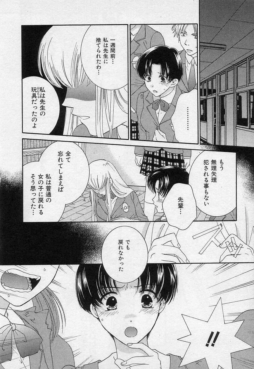 さよなら僕。 Page.81