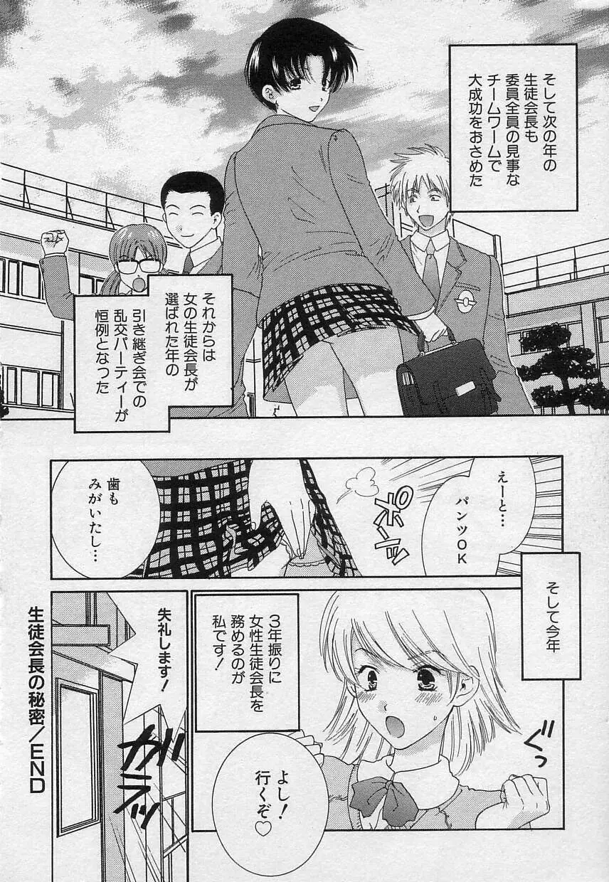 さよなら僕。 Page.89