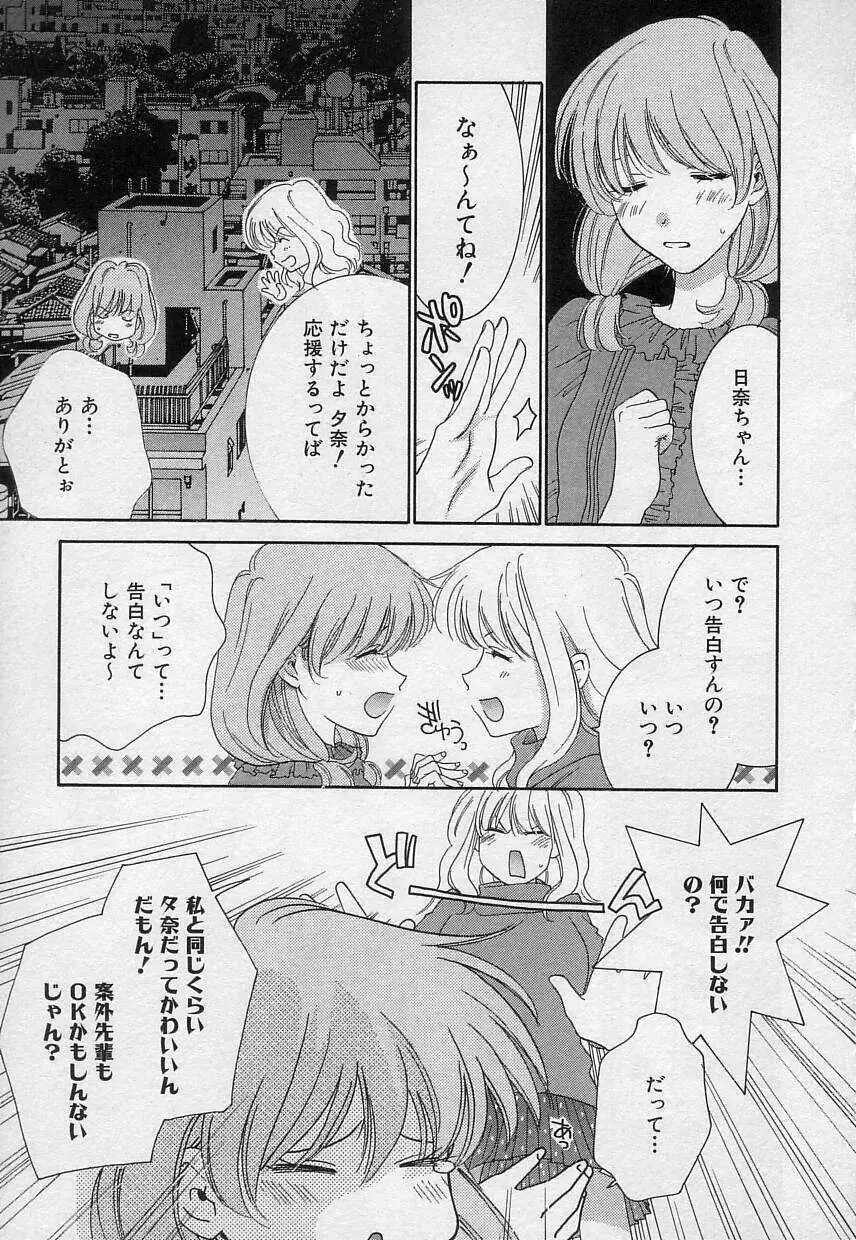 さよなら僕。 Page.94