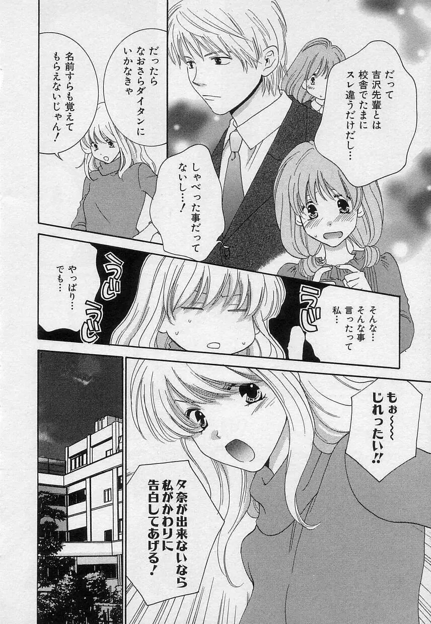 さよなら僕。 Page.95