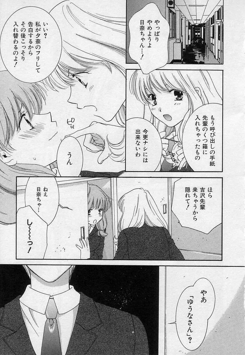 さよなら僕。 Page.96